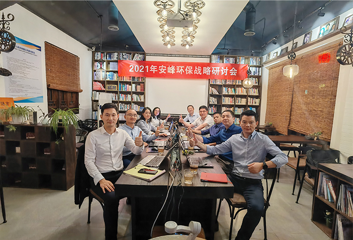 安峰環保戰略會議 安峰環保戰略會議