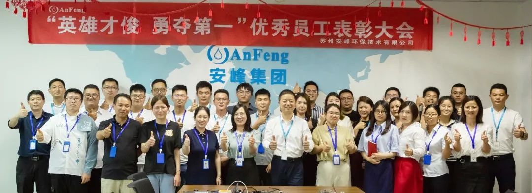 安峰環(huán)保年中優(yōu)秀員工表彰大會(huì) 安峰環(huán)保年中優(yōu)秀員工表彰大會(huì)