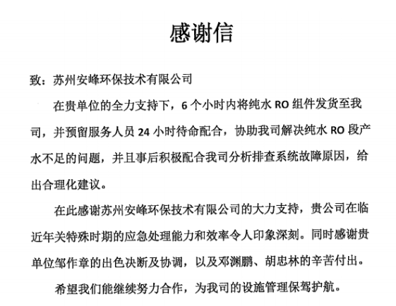 安峰環保 安峰環保